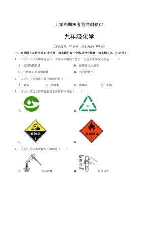 初三化学练习试卷-九年级化学上学期期末考前冲刺卷02（人教版）（原版试卷）.doc