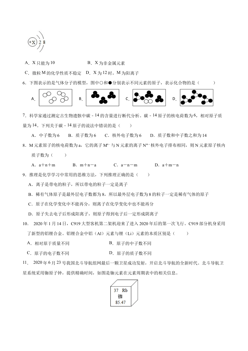 初三化学练习试卷-第三单元 物质构成的奥秘(人教版)(原版试卷).docx_第2页