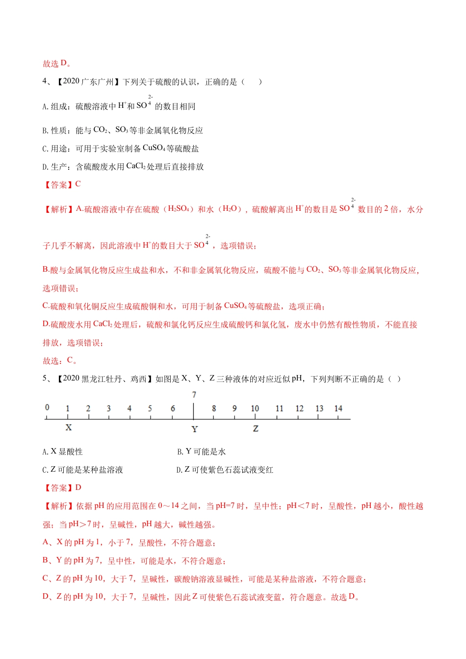 第十单元 酸和碱单元测试卷(B卷提升篇)(含答案解析)-九年级化学下册同步单元AB卷(人教版).doc_第3页