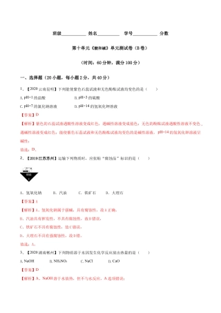 第十单元 酸和碱单元测试卷（B卷提升篇）（含答案解析）-九年级化学下册同步单元AB卷（人教版）.doc