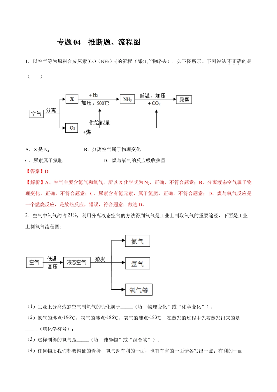 初三化学练习试卷-专题04 推断题、流程图(20题)(人教版)(含答案解析).doc_第1页
