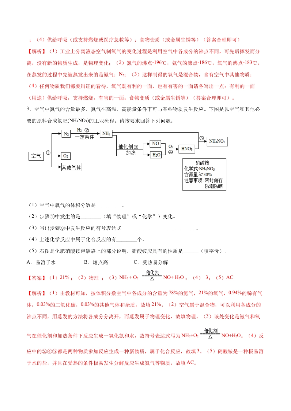 初三化学练习试卷-专题04 推断题、流程图(20题)(人教版)(含答案解析).doc_第3页