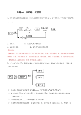 初三化学练习试卷-专题04  推断题、流程图（20题）（人教版）（含答案解析）.doc