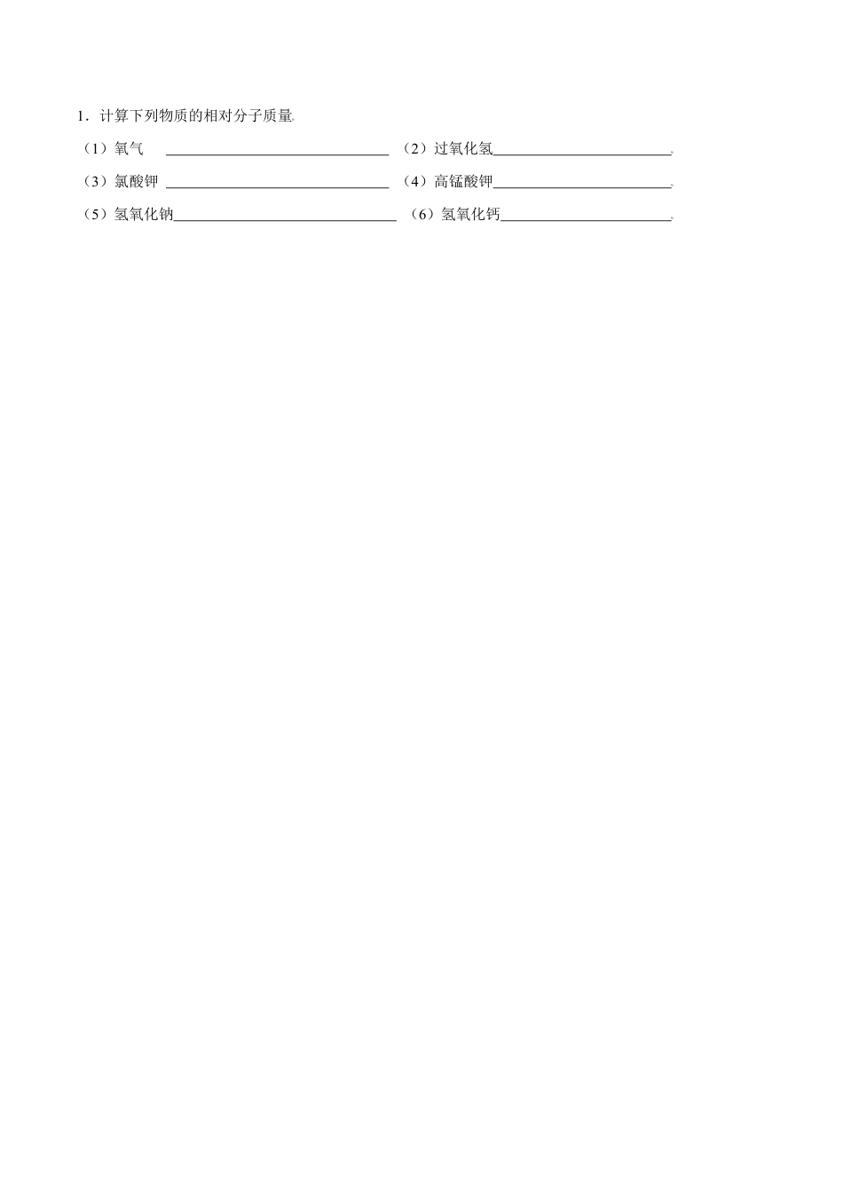 课题4.4.4 有关相对分子质量的计算-九年级化学上册同步分层作业(人教版).doc_第2页