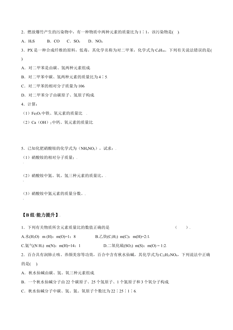 课题4.4.4 有关相对分子质量的计算-九年级化学上册同步分层作业(人教版).doc_第3页