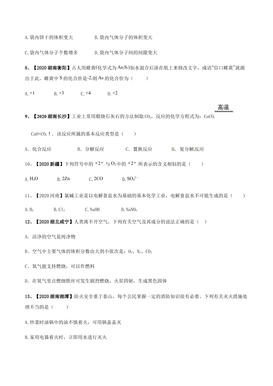 人教版九年级化学上期末模拟卷B(原版试卷).docx_第3页