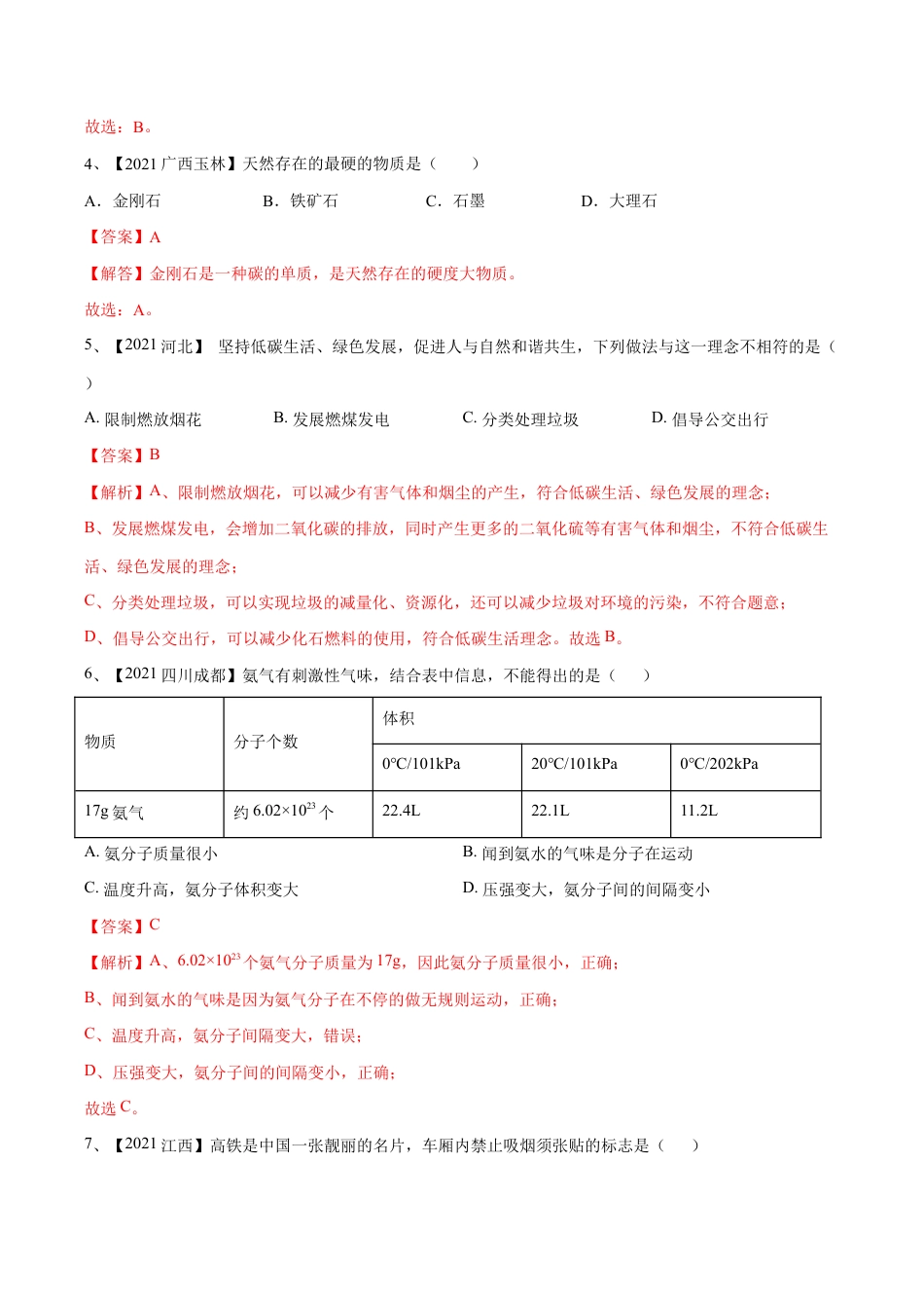 初三化学练习试卷-期末模拟卷(人教版)(含答案解析).doc_第3页