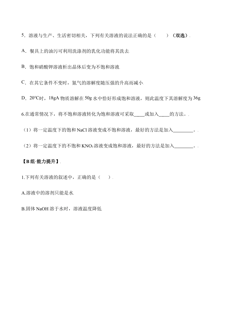 课题9.2.1 饱和溶液-九年级化学下册同步分层作业(人教版).doc_第2页