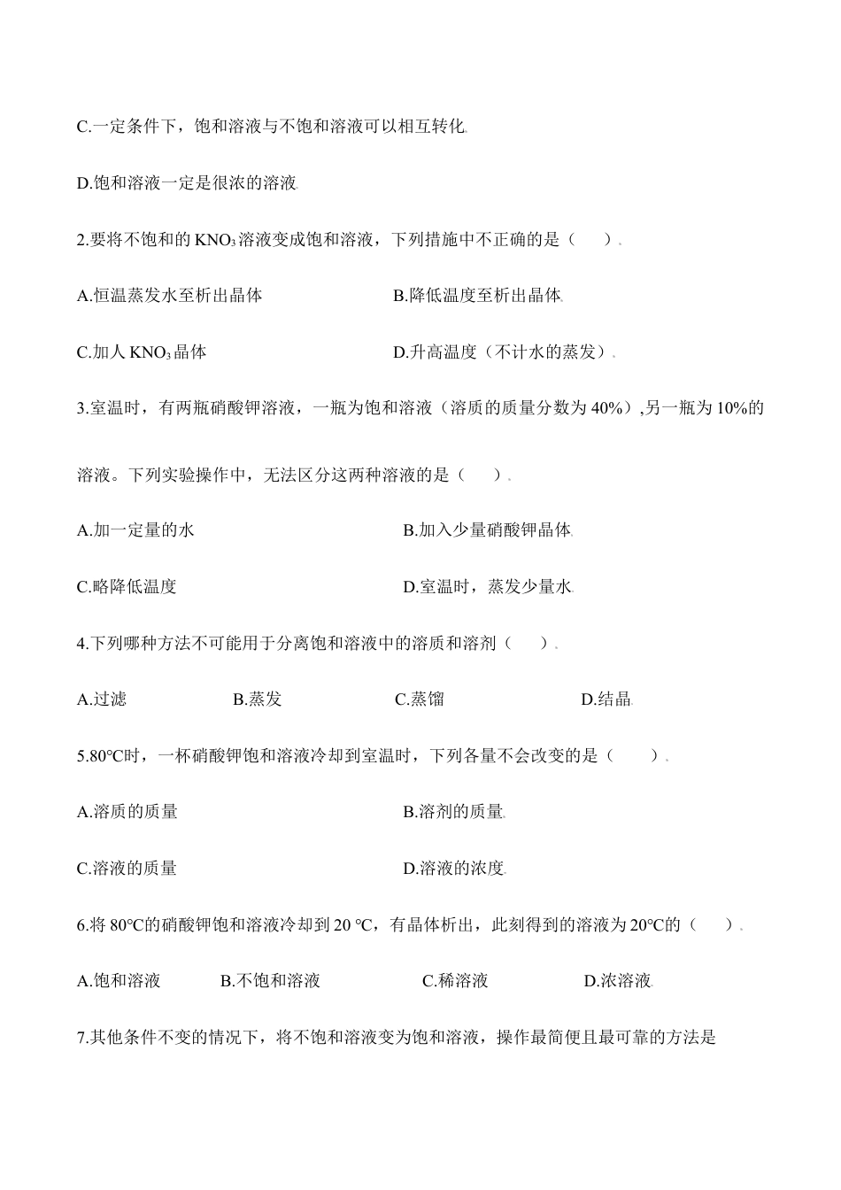 课题9.2.1 饱和溶液-九年级化学下册同步分层作业(人教版).doc_第3页
