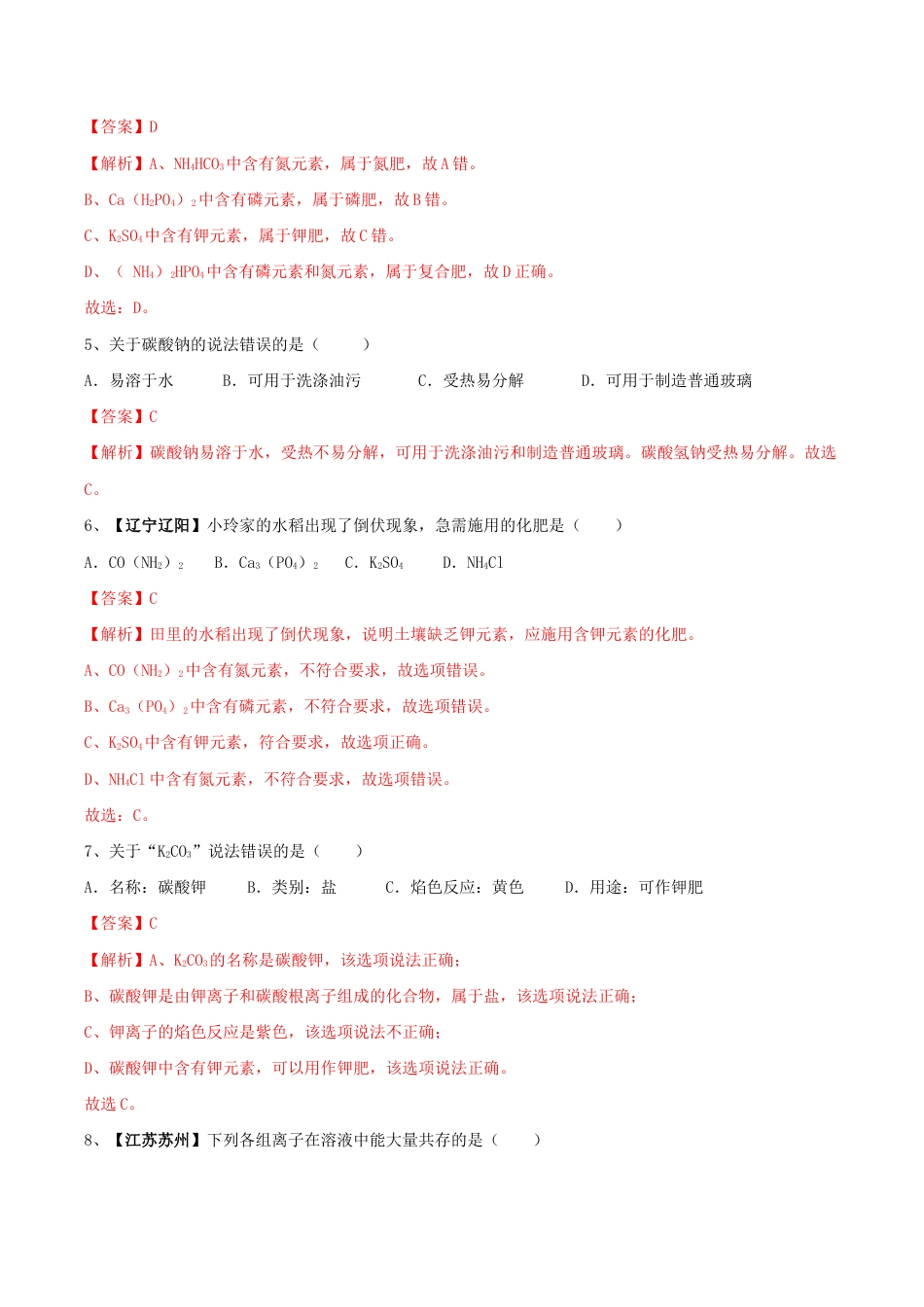 初三化学练习试卷-第十一单元 盐 化肥单元测试卷(A卷基础篇)(含答案解析).doc_第2页