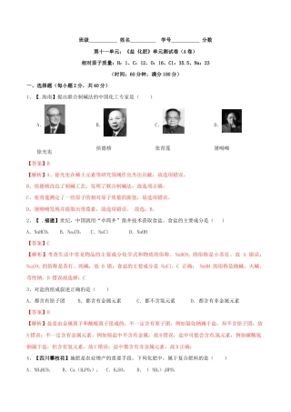 初三化学练习试卷-第十一单元 盐 化肥单元测试卷（A卷基础篇）（含答案解析）.doc