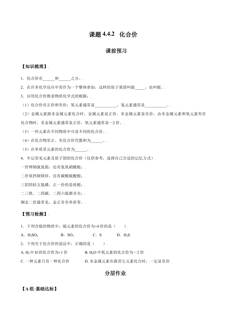 课题4.4.2 化合价-九年级化学上册同步分层作业(人教版).doc_第1页