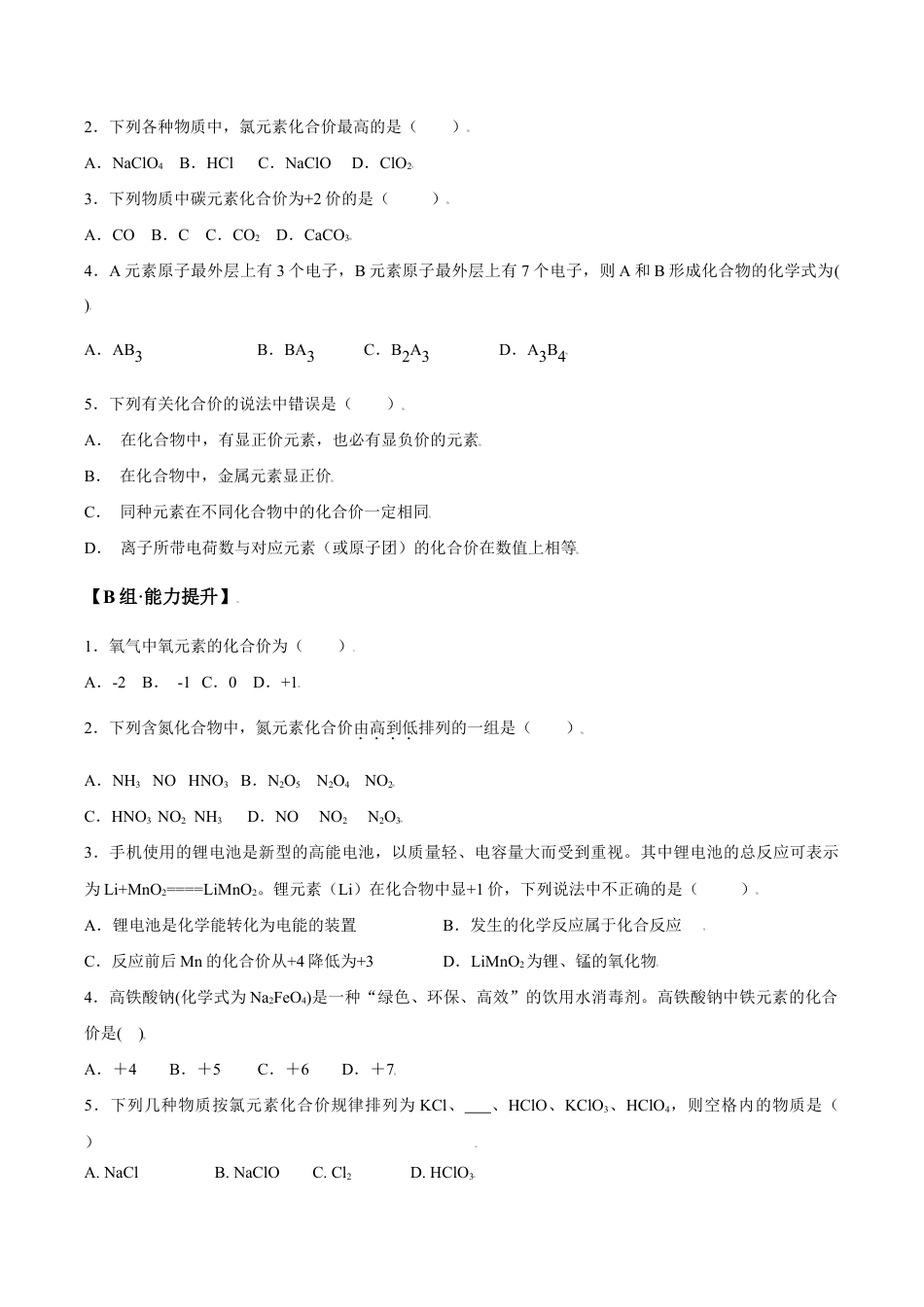 课题4.4.2 化合价-九年级化学上册同步分层作业(人教版).doc_第3页