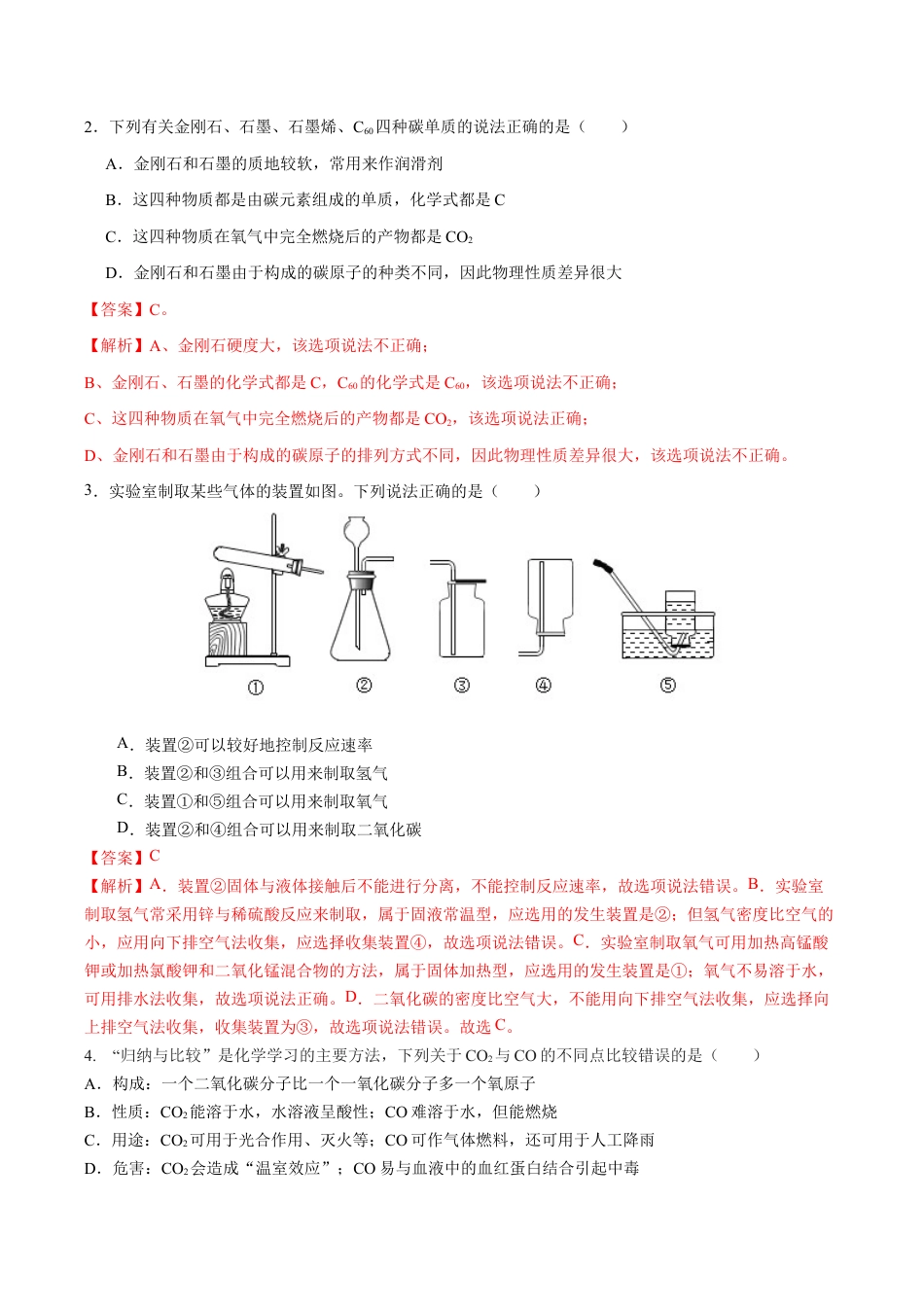 初三化学练习试卷-第六、七单元 碳和碳的氧化物 燃烧及其利用(人教版)(含答案解析).docx_第3页