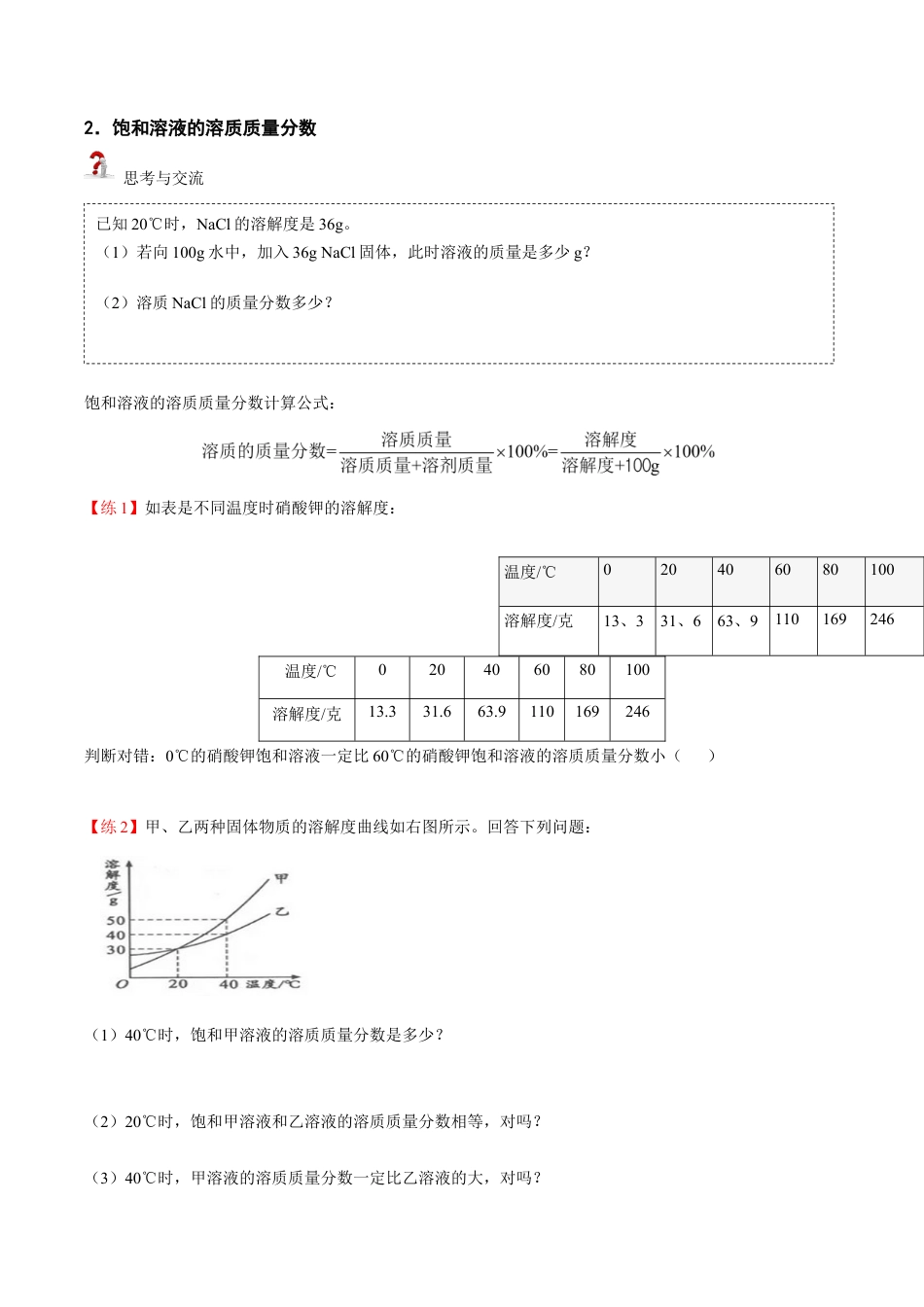 初三化学练习试卷-第4讲 溶液的浓度-溶质的质量分数 (原版试卷).docx_第2页