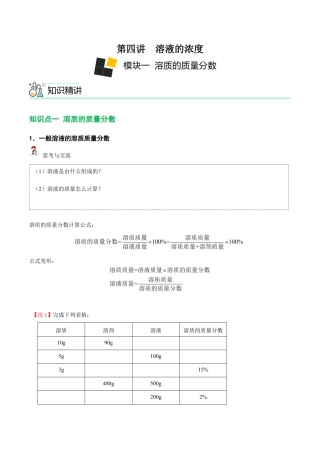 初三化学练习试卷-第4讲 溶液的浓度-溶质的质量分数 （原版试卷）.docx