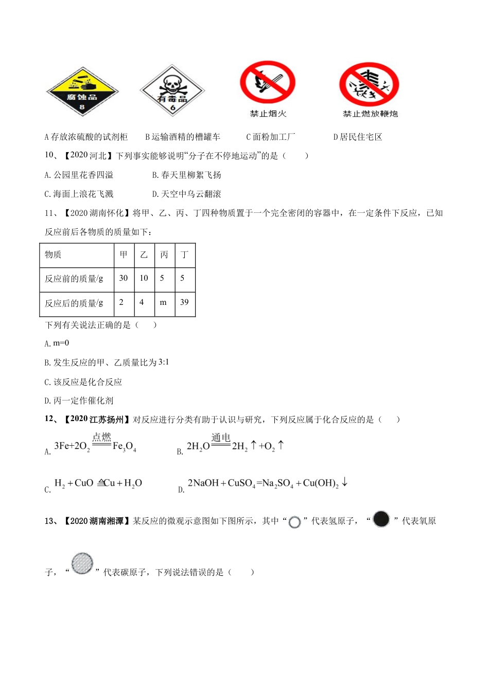 人教版化学九年级上期末模拟卷(二)-九年级化学上册同步单元AB卷(人教版)(原版试卷).doc_第3页