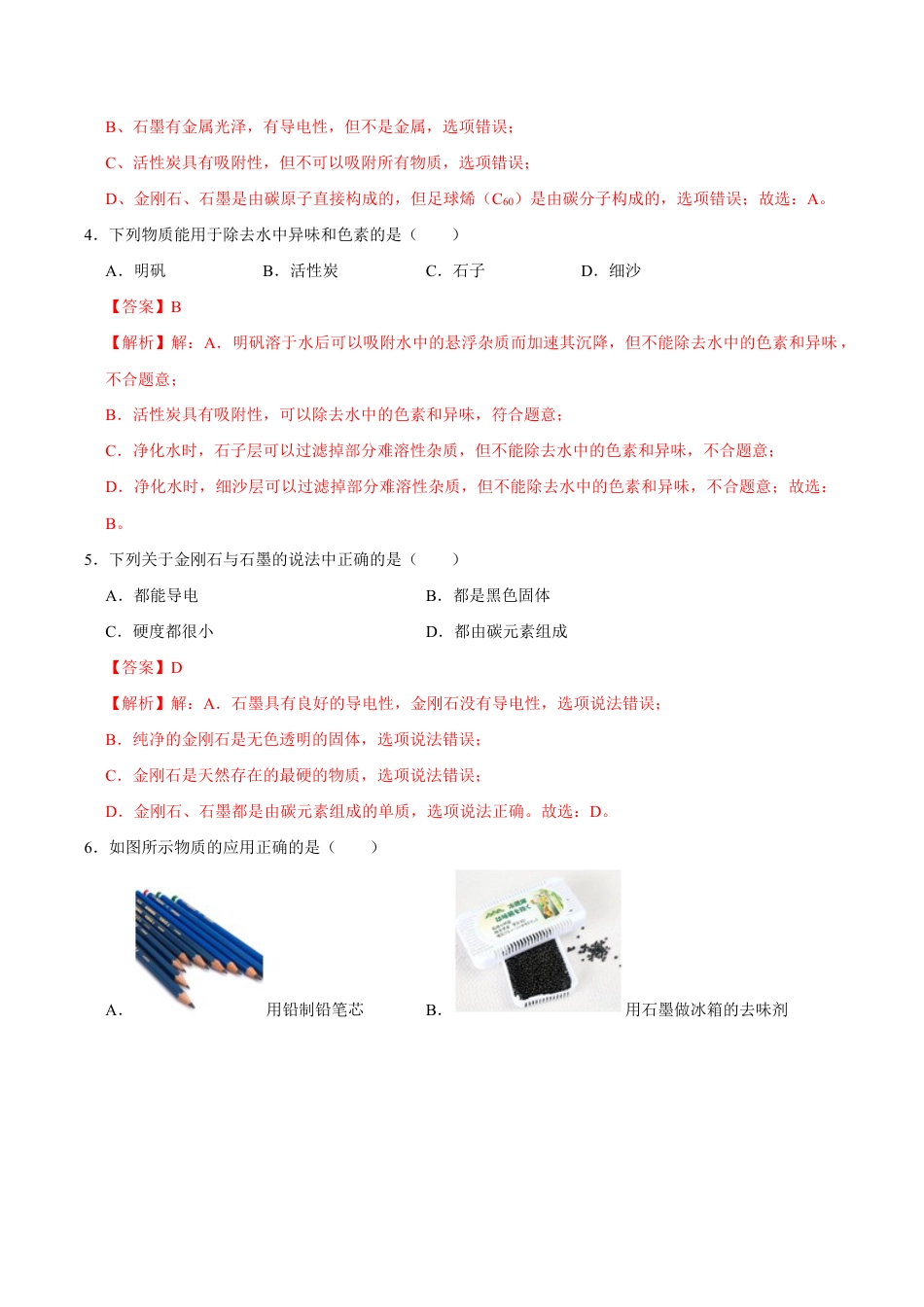6.1 金刚石、石墨、C60(含答案解析)-九年级化学上册课时同步练(人教版).doc_第3页