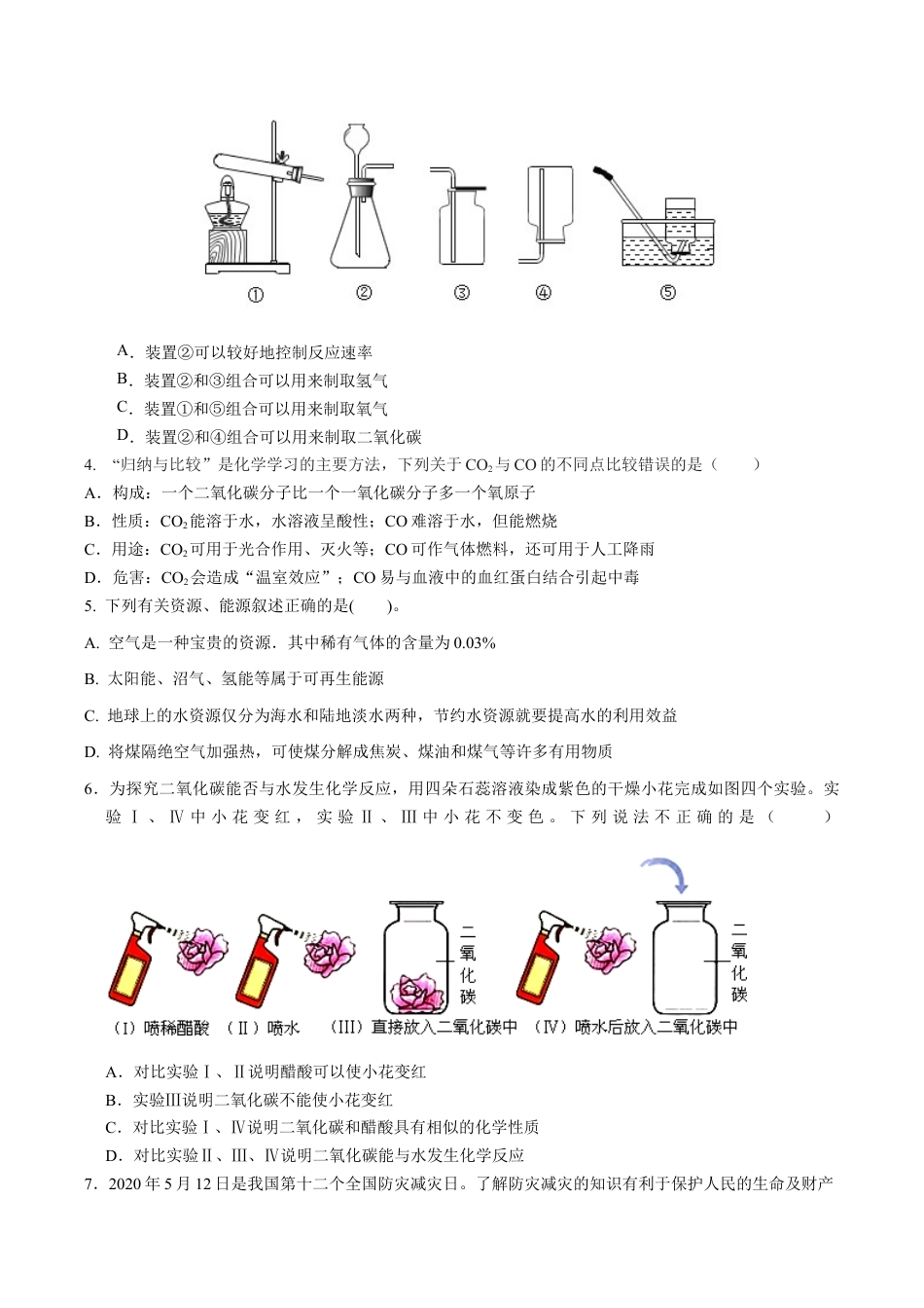 初三化学练习试卷-第六、七单元 碳和碳的氧化物 燃烧及其利用(人教版)(原版试卷).docx_第2页