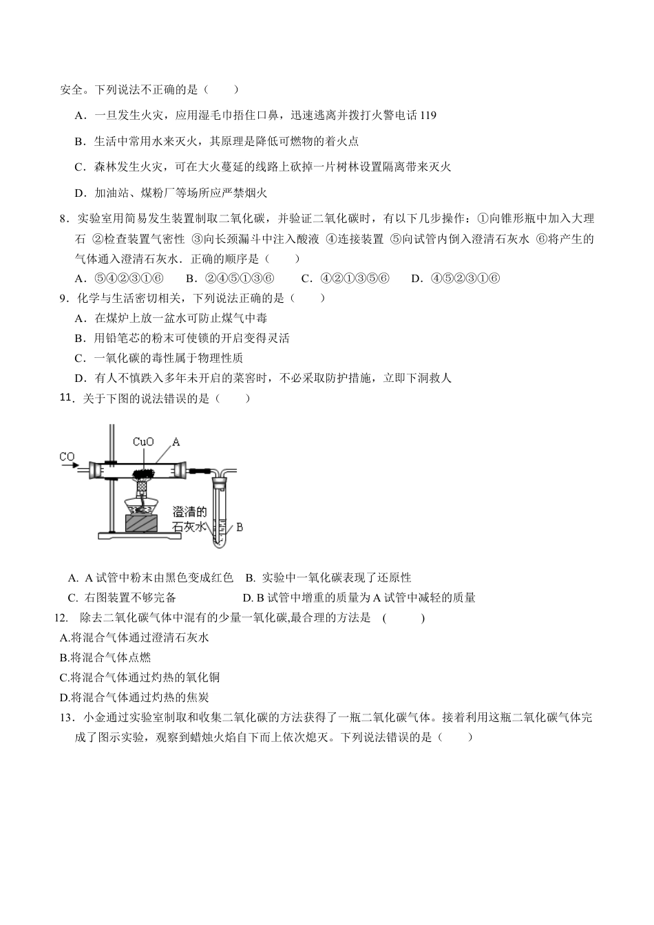 初三化学练习试卷-第六、七单元 碳和碳的氧化物 燃烧及其利用(人教版)(原版试卷).docx_第3页