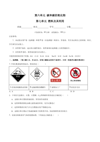 初三化学练习试卷-第六、七单元 碳和碳的氧化物 燃烧及其利用（人教版）（原版试卷）.docx