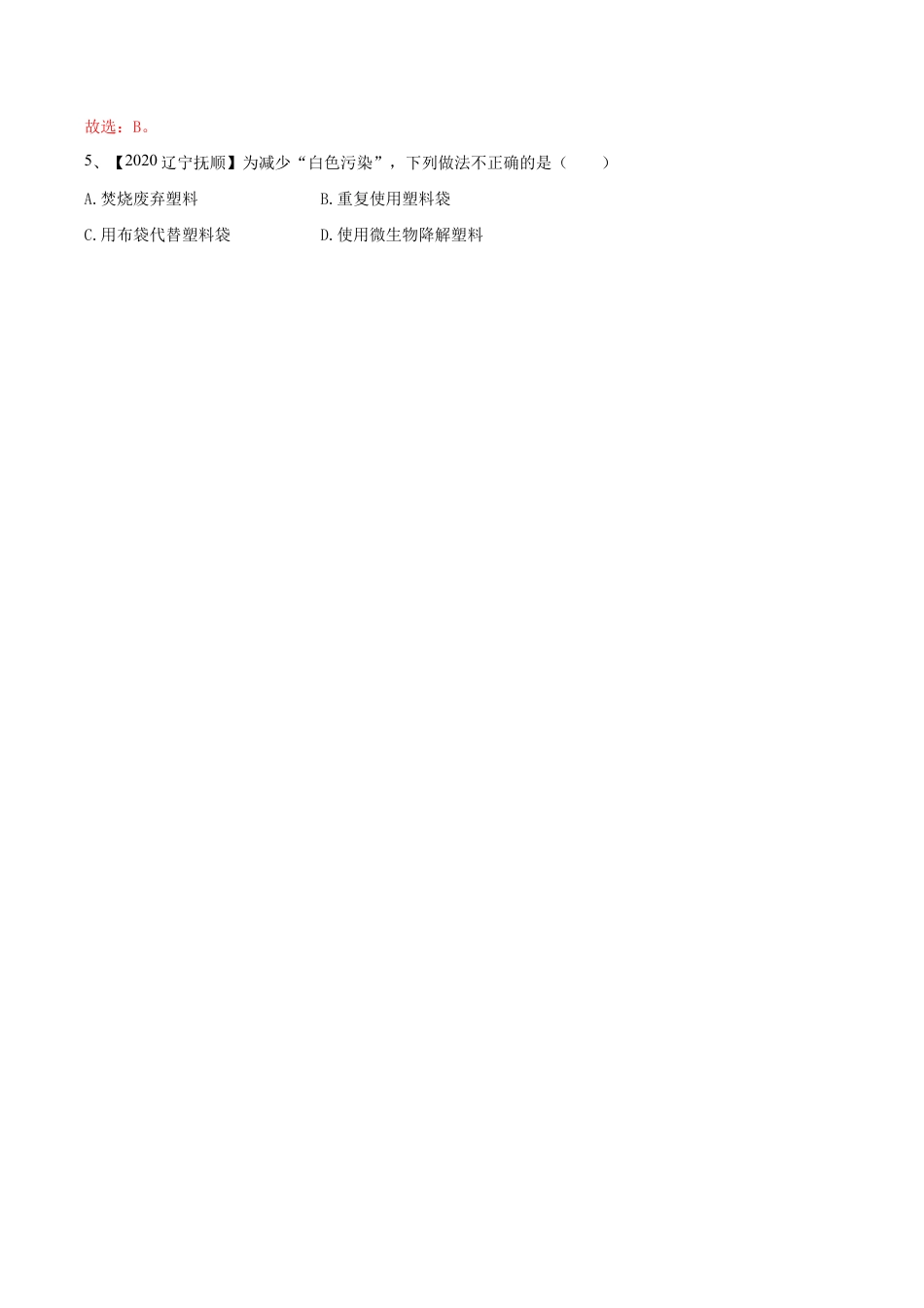 第七单元 燃料及其利用单元测试卷(A卷基础篇)-九年级化学上册同步单元AB卷(人教版)(含答案解析).doc_第2页