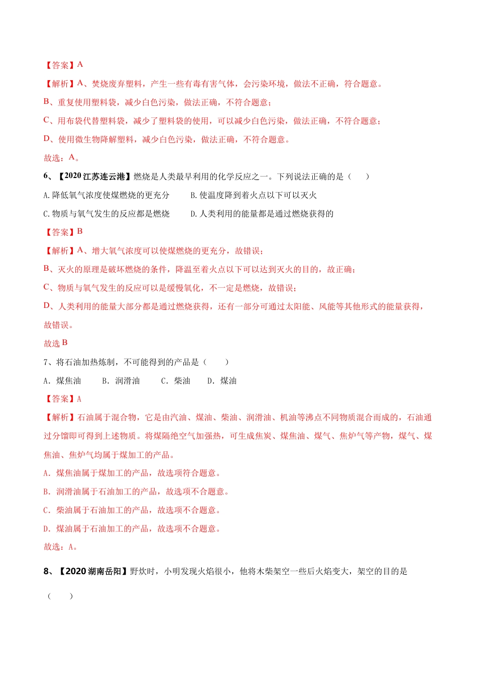 第七单元 燃料及其利用单元测试卷(A卷基础篇)-九年级化学上册同步单元AB卷(人教版)(含答案解析).doc_第3页