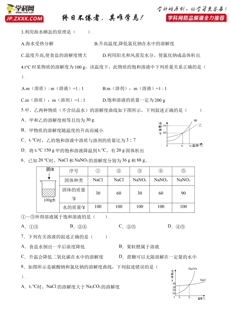 课题9.2.2 溶解度-九年级化学下册同步分层作业(人教版).doc_第3页