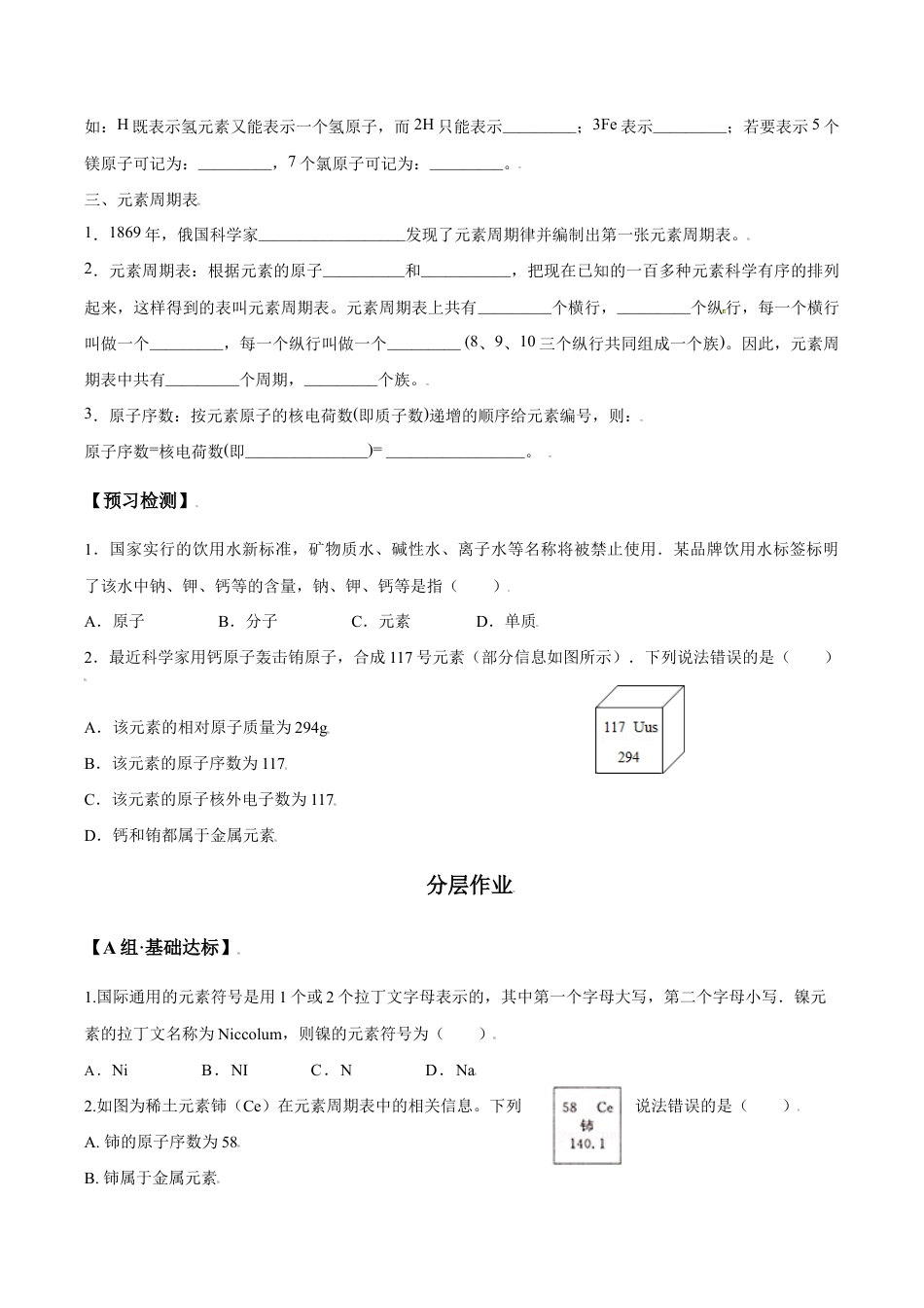 课题3.3 元素-九年级化学上册同步分层作业(人教版).doc_第3页
