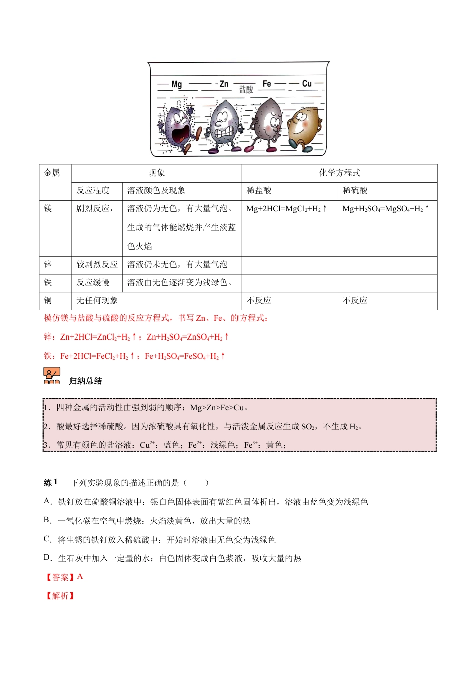 初三化学练习试卷-第1讲 金属的化学性质(含答案解析).docx_第2页