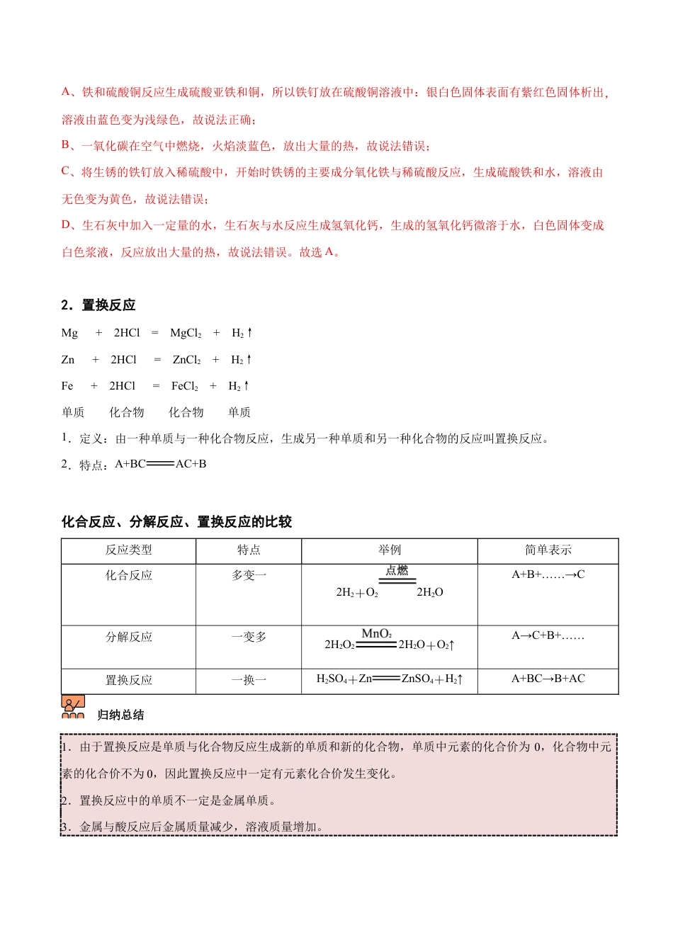 初三化学练习试卷-第1讲 金属的化学性质(含答案解析).docx_第3页