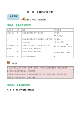 初三化学练习试卷-第1讲 金属的化学性质（含答案解析）.docx