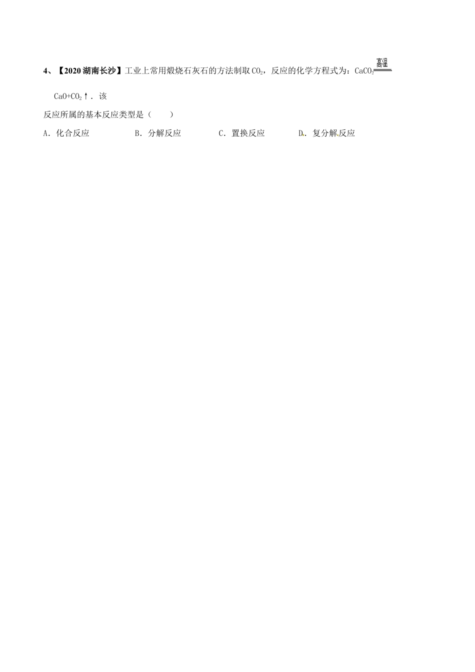 第五单元 化学方程式单元测试卷(B卷提升篇)(含答案解析)-九年级化学上册同步单元AB卷(人教版).doc_第2页