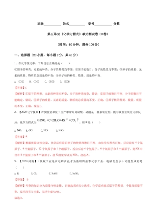 第五单元 化学方程式单元测试卷（B卷提升篇）（含答案解析）-九年级化学上册同步单元AB卷（人教版）.doc