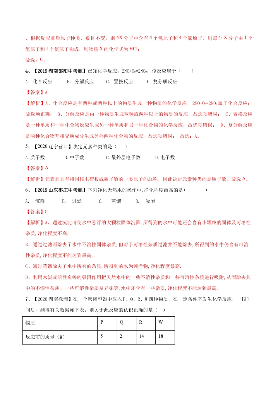 人教版化学九年级上第二次月考模拟卷(原版试卷)-九年级化学上册同步单元AB卷(人教版).doc_第3页