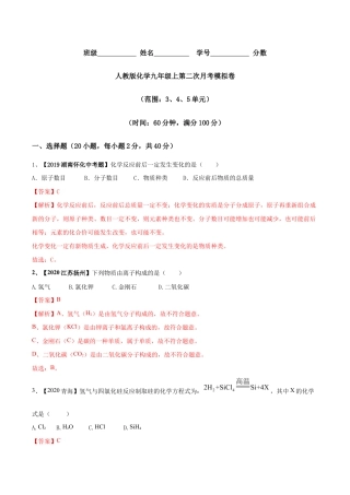 人教版化学九年级上第二次月考模拟卷（原版试卷）-九年级化学上册同步单元AB卷（人教版）.doc