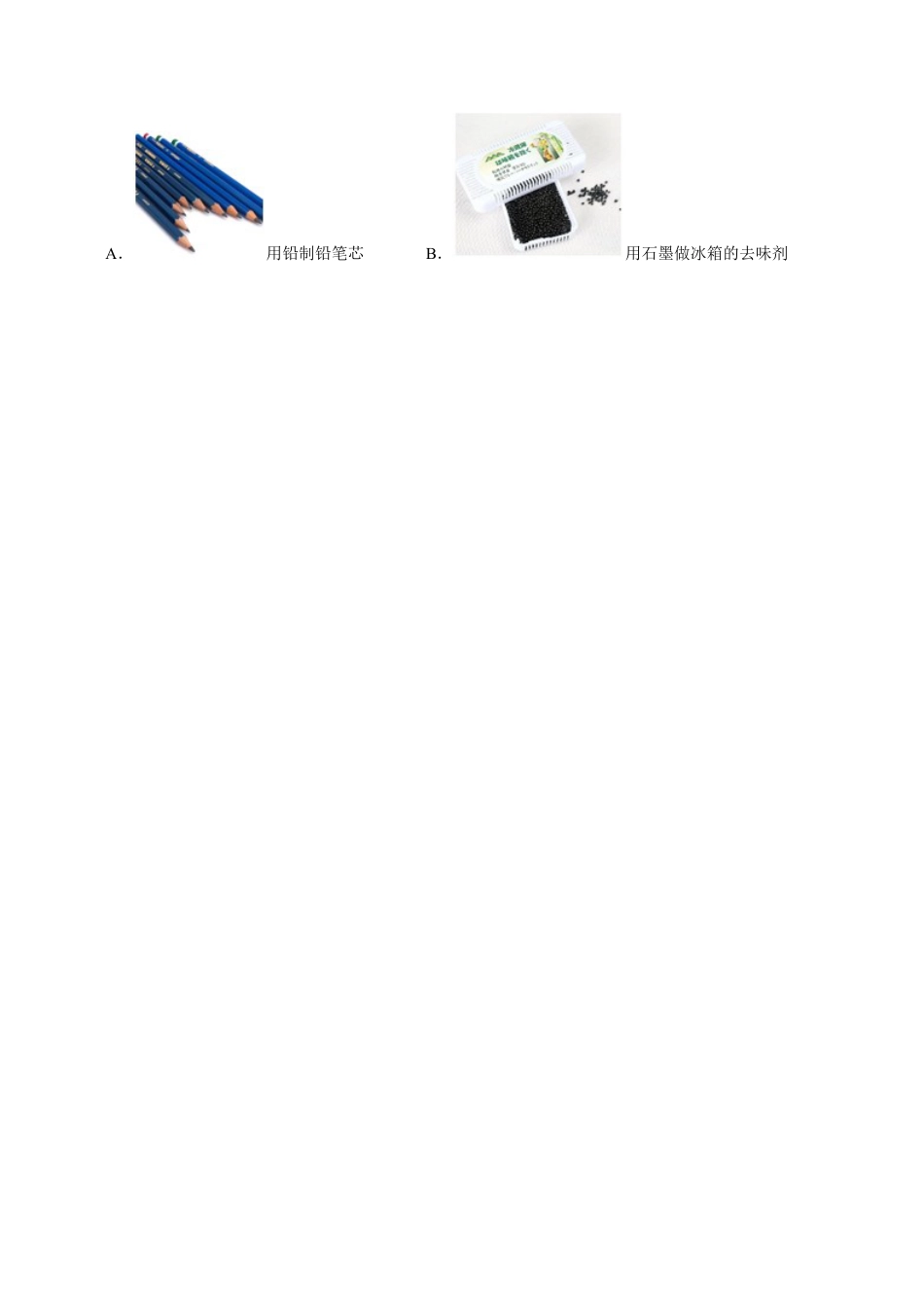 6.1 金刚石、石墨、C60(原版试卷)-九年级化学上册课时同步练(人教版).doc_第2页