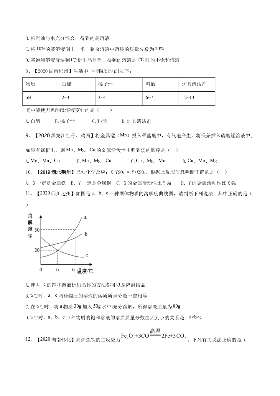人教版化学九年级下期中模拟卷(一)(原版试卷)-九年级化学下册同步单元AB卷(人教版).doc_第3页