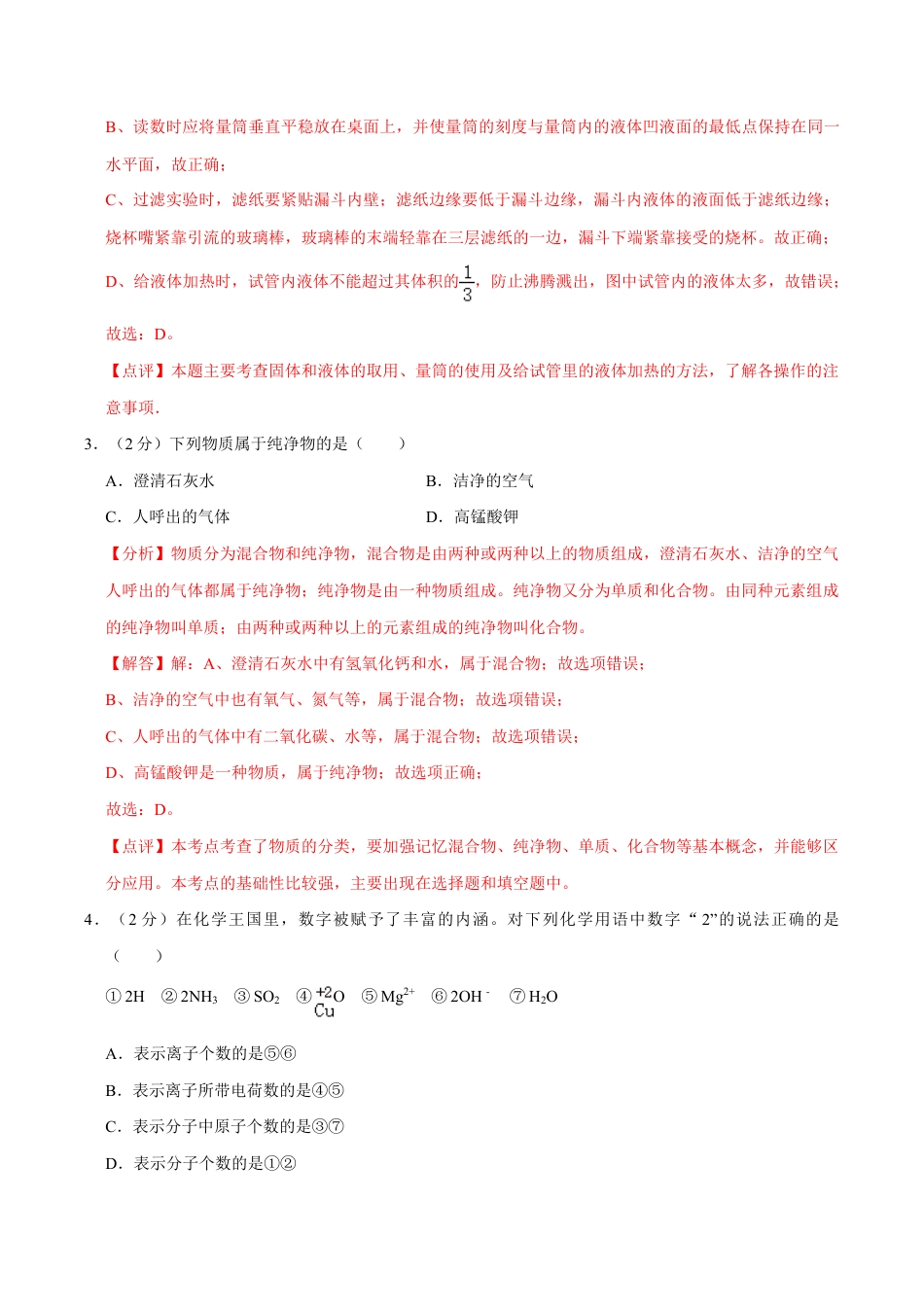 初三化学练习试卷-九年级化学上学期期末考前冲刺卷03(人教版)(含答案解析).doc_第2页