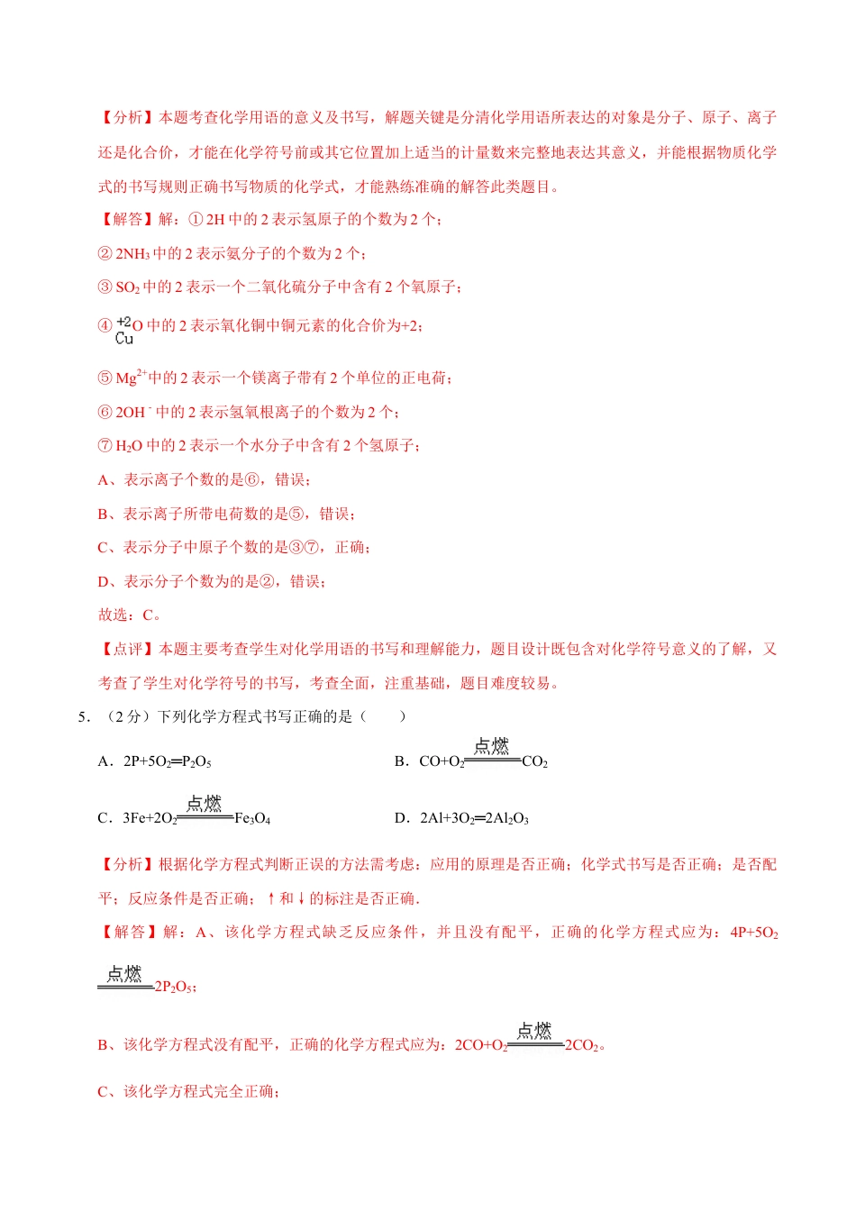 初三化学练习试卷-九年级化学上学期期末考前冲刺卷03(人教版)(含答案解析).doc_第3页