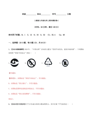 人教版九年级化学上期末模拟卷C（含答案解析）.docx