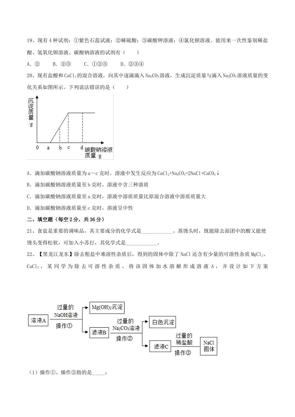 初三化学练习试卷-第十一单元 盐 化肥单元测试卷(A卷基础篇)(原版试卷).doc_第3页