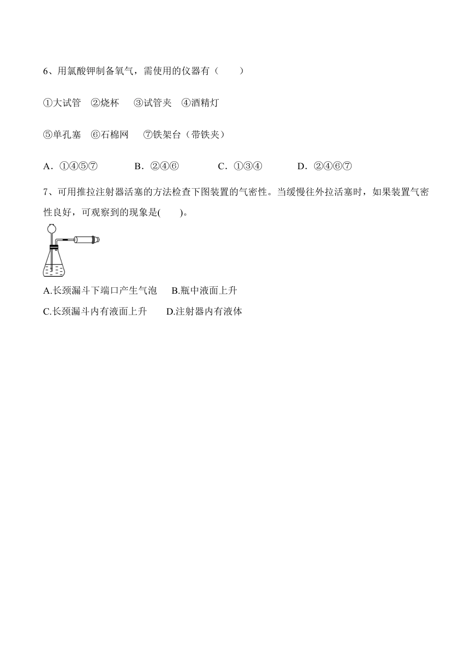 化学人教九年级上册第2单元 我们周围的空气 基础练习含答案.doc_第2页