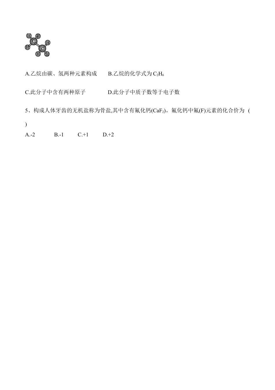 人教化学九上第4单元:自然界的水强基习题含答案.doc_第2页
