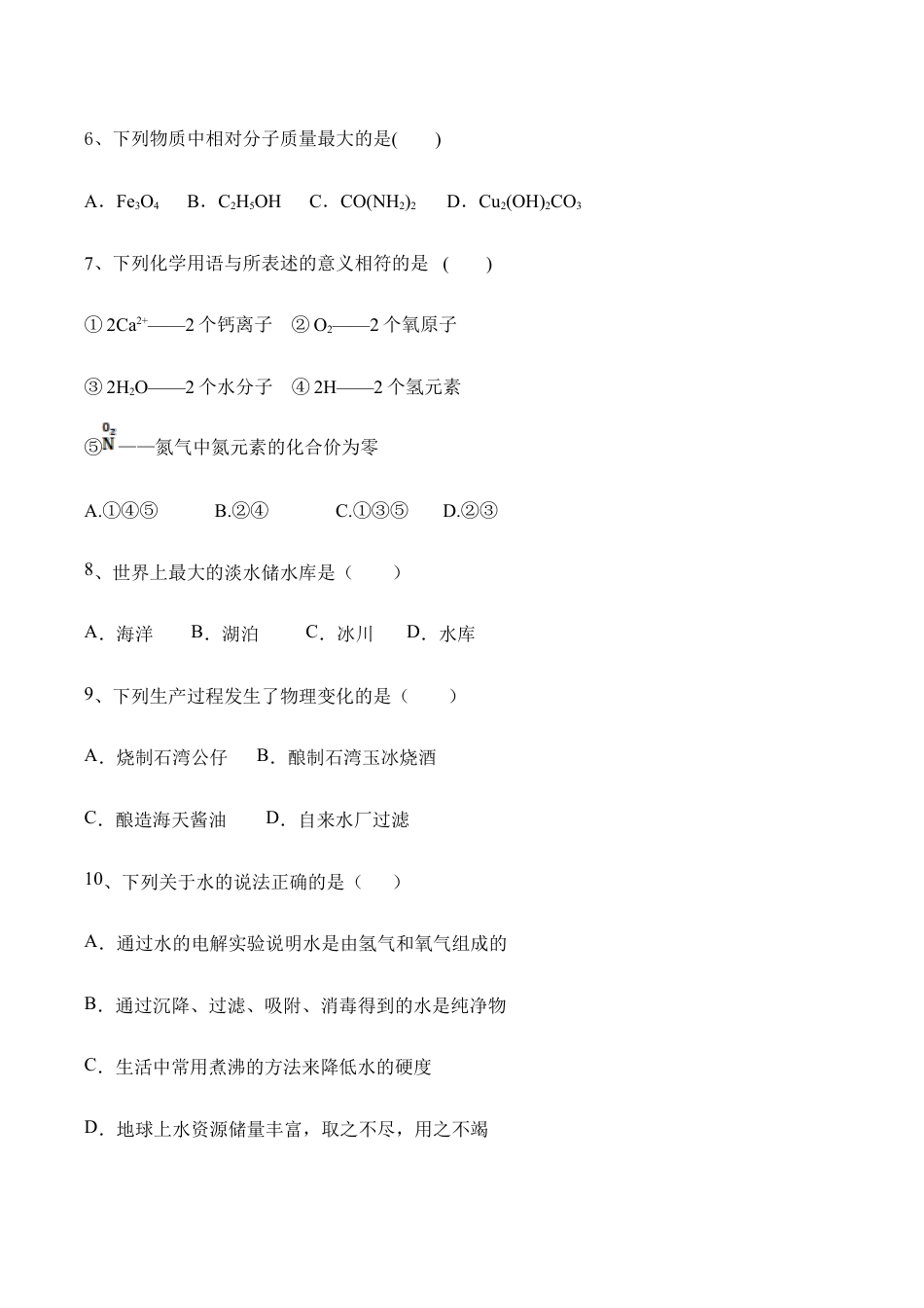 人教化学九上第4单元:自然界的水强基习题含答案.doc_第3页