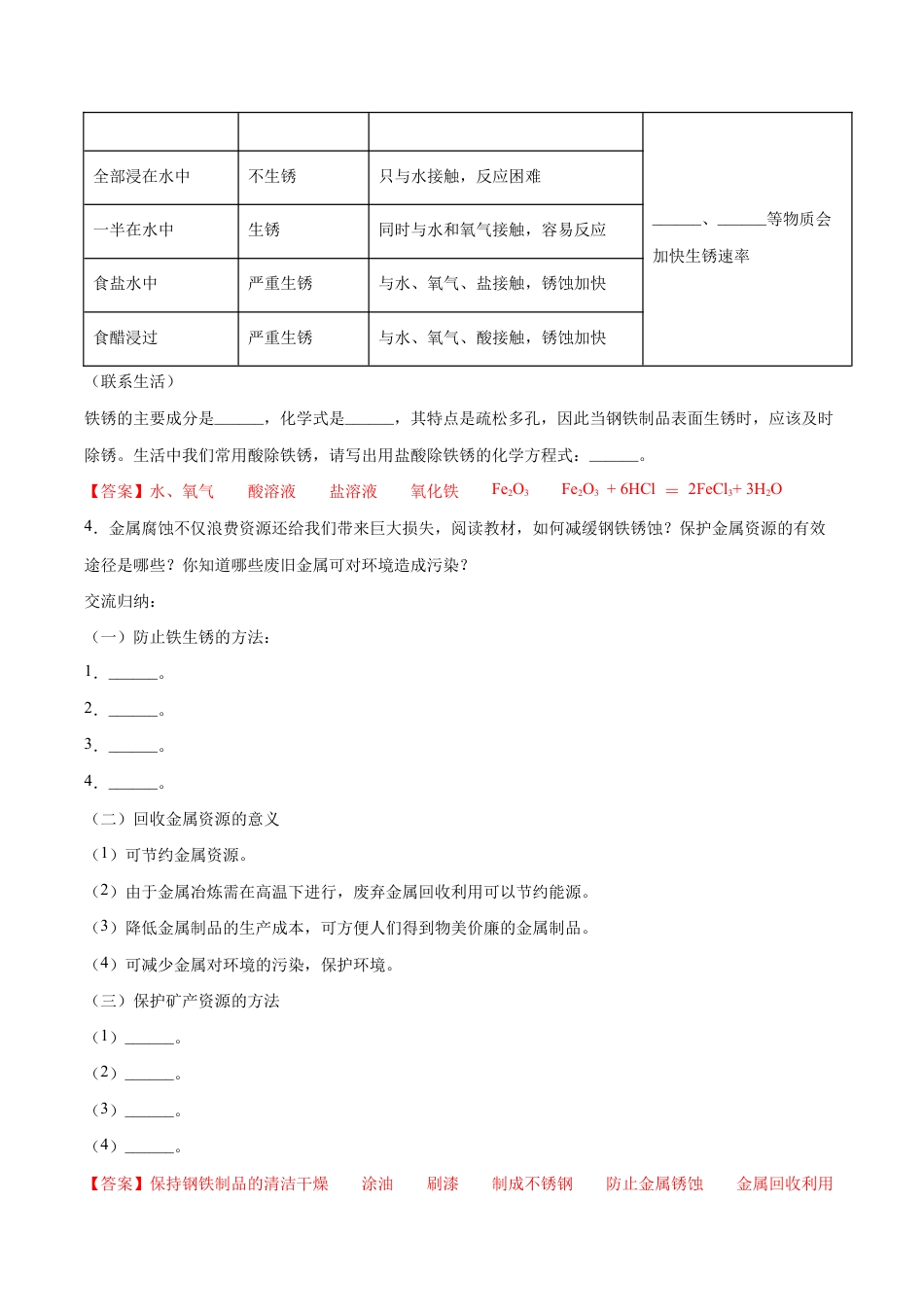 初三化学练习试卷-8.3.2 金属资源的利用和保护(2)(人教版)(含答案解析).docx_第3页