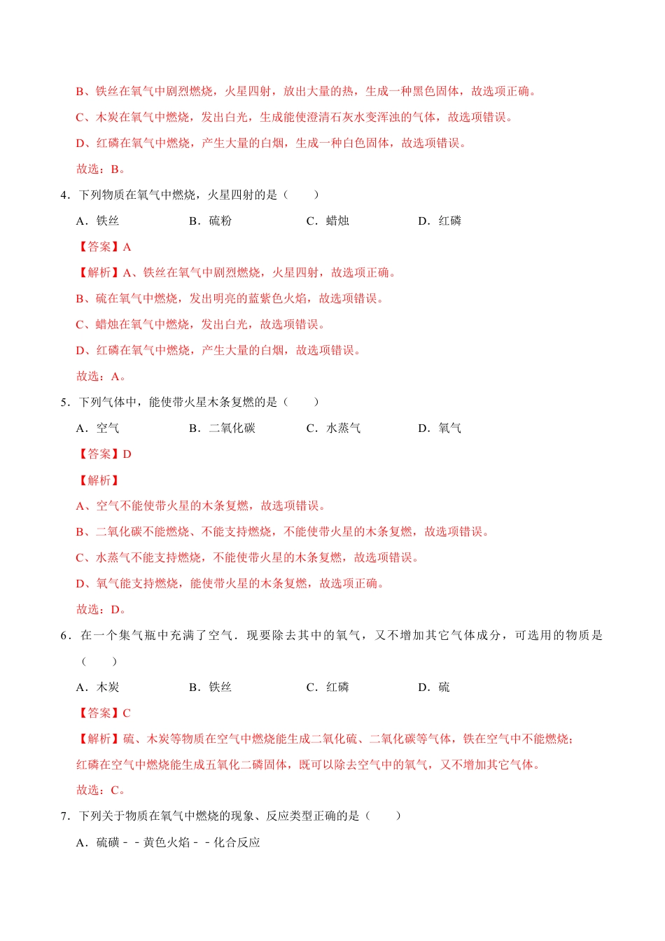 2.2 氧气(含答案解析)-九年级化学上册课时同步练(人教版).doc_第3页