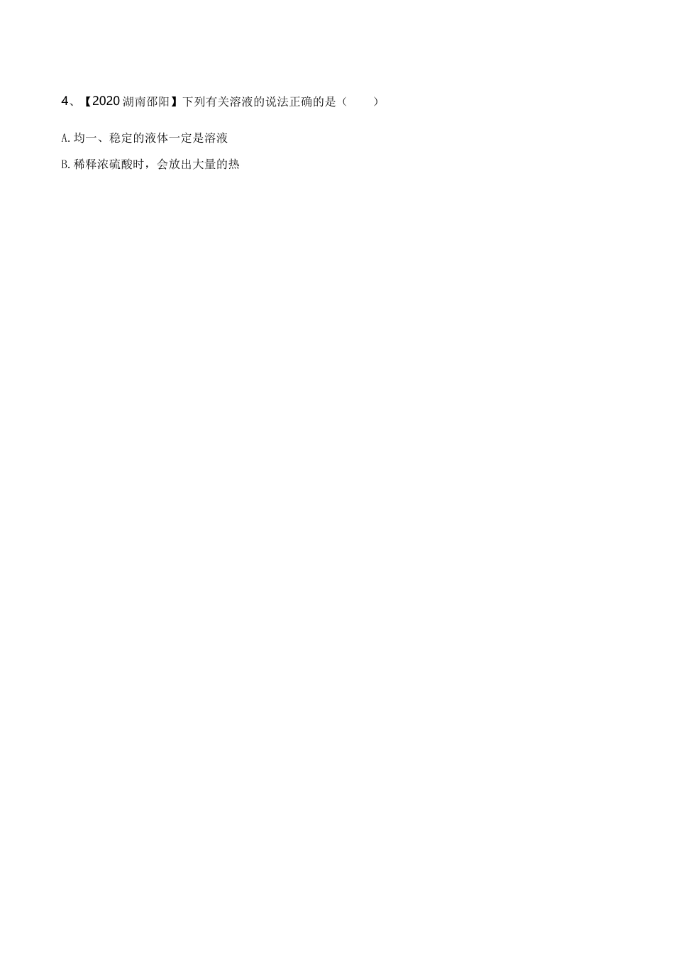人教版化学九年级下期中模拟卷(二)(含答案解析)-九年级化学下册同步单元AB卷(人教版).doc_第2页