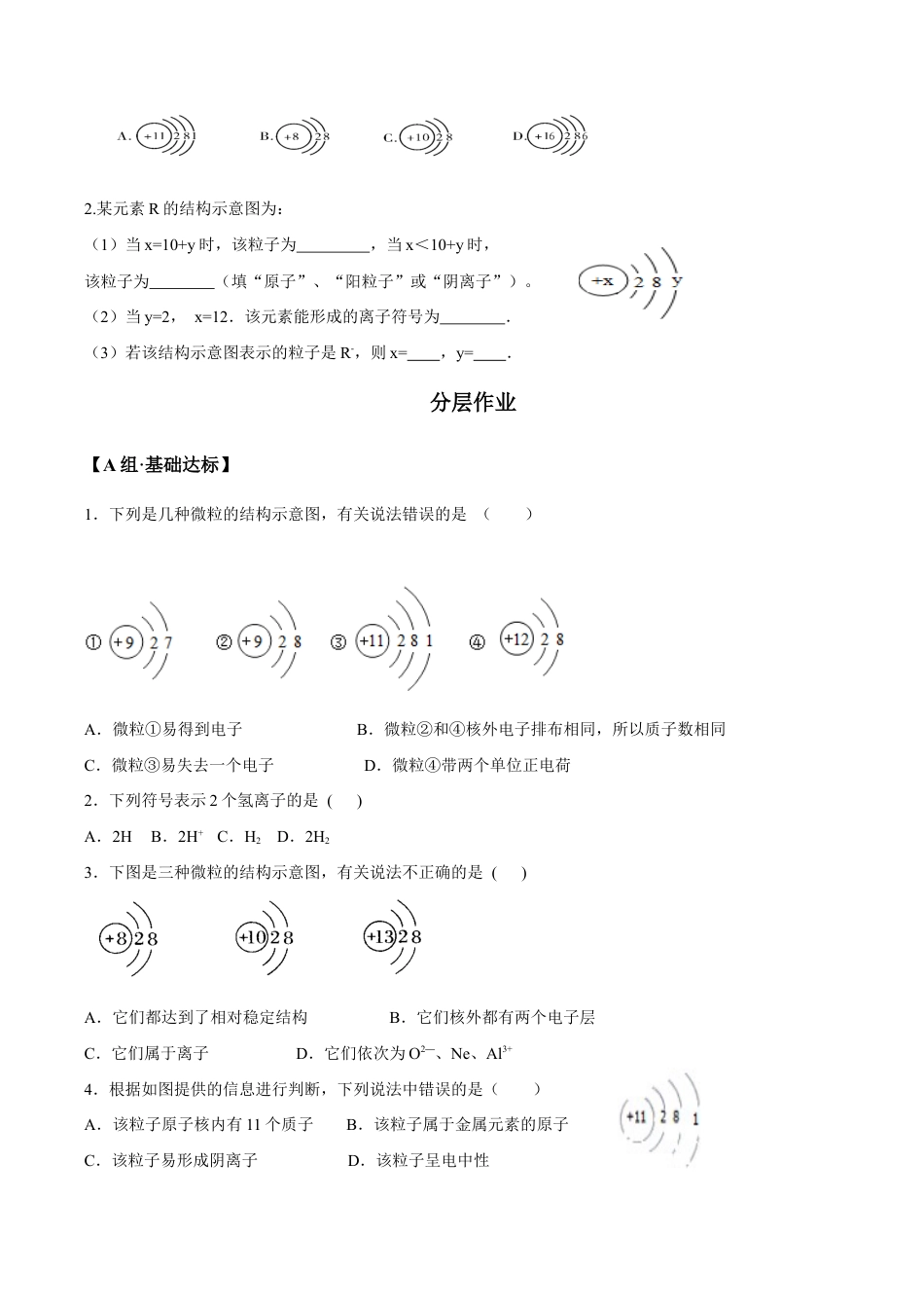课题3.2.3 离子-九年级化学上册同步分层作业(人教版).doc_第3页