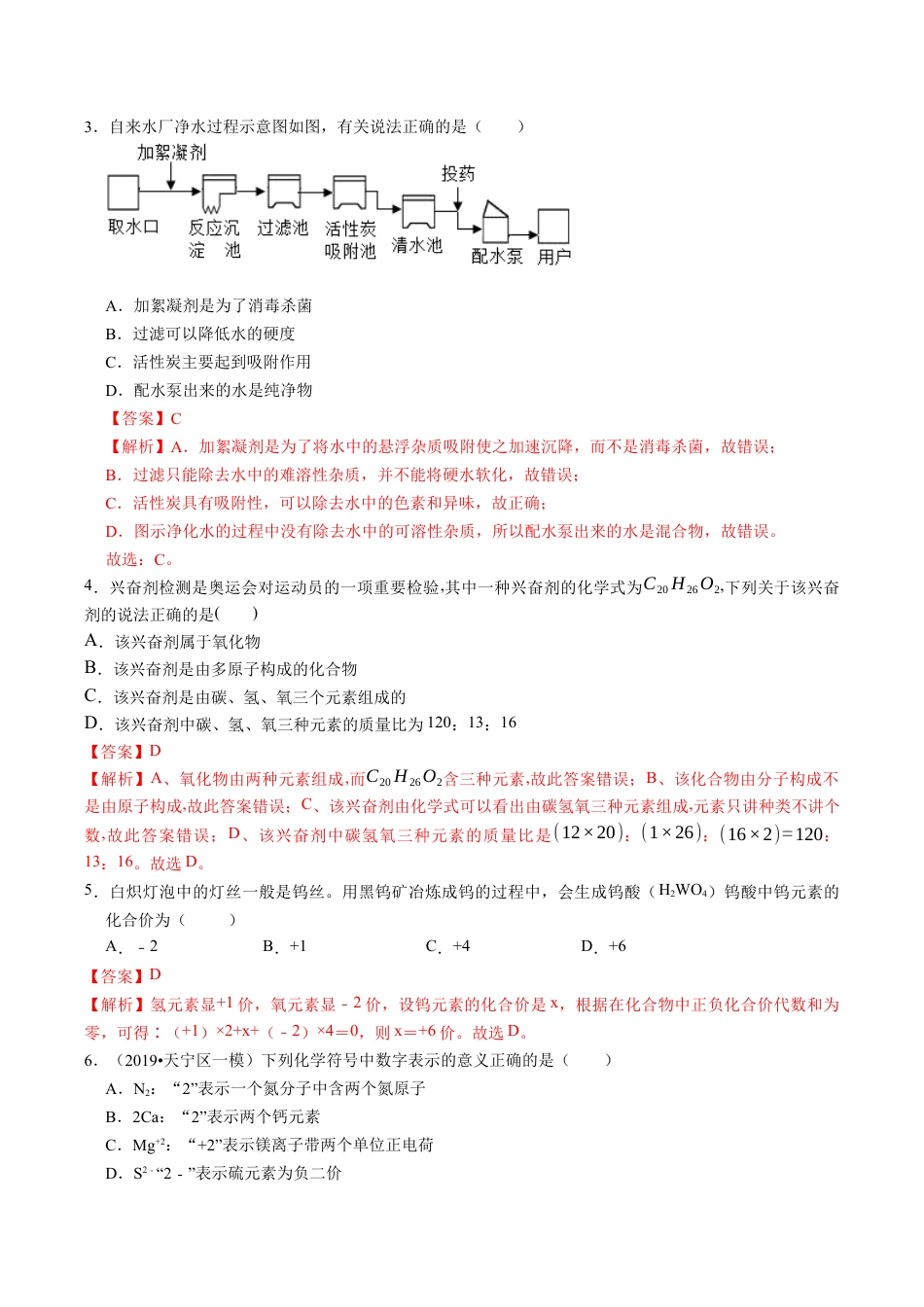 初三化学练习试卷-第四单元 自然界的水(人教版)(含答案解析).docx_第3页